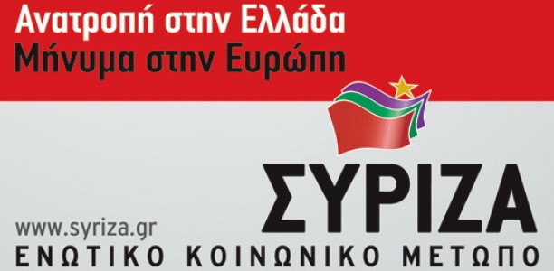 Σε ενότητα καλεί ο ΣΥΡΙΖΑ Λάρισας ενόψει της απεργίας