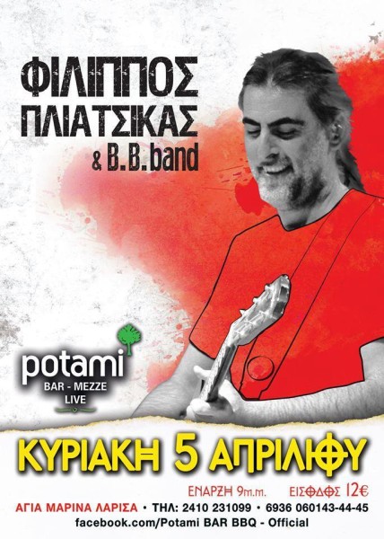 afisa-pliatsikas