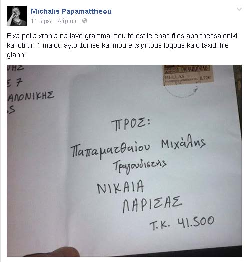 ANARTISI PAPAMATHAIOU