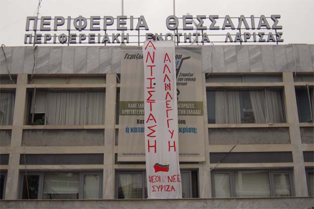 Πανό διαμαρτυρίας στην περιφέρεια ανάρτησαν νεολαίοι του ΣΥΡΙΖΑ Πανό διαμαρτυρίας στην περιφέρεια ανάρτησαν νεολαίοι του ΣΥΡΙΖΑ