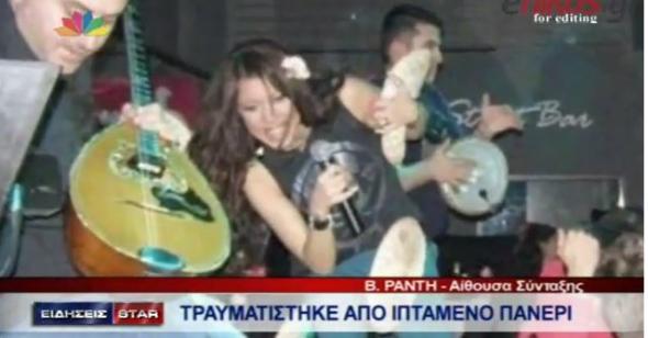 Tραγουδίστρια τραυματίστηκε από πανέρι με... λουλούδια! (video) Tραγουδίστρια τραυματίστηκε από πανέρι με... λουλούδια! (video)