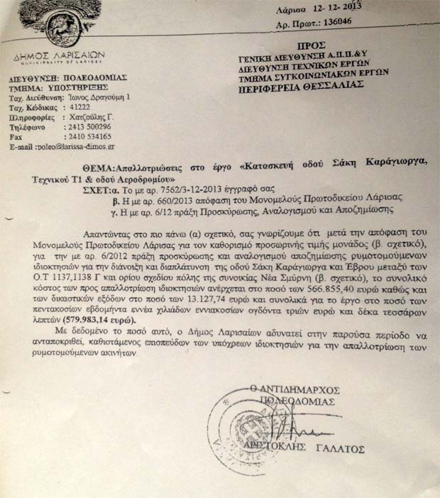 karagiorga eggrafo