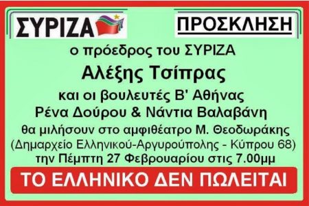 tsipras-elliniko4