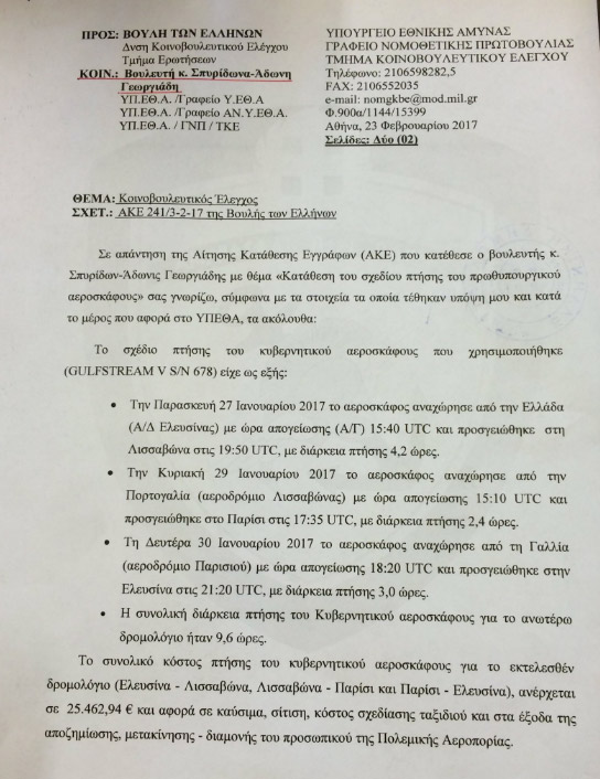 Η απάντηση της κυβέρνησης για το ταξίδι του Αλ.Τσίπρα στο Παρίσι Η απάντηση της κυβέρνησης για το ταξίδι του Αλ.Τσίπρα στο Παρίσι