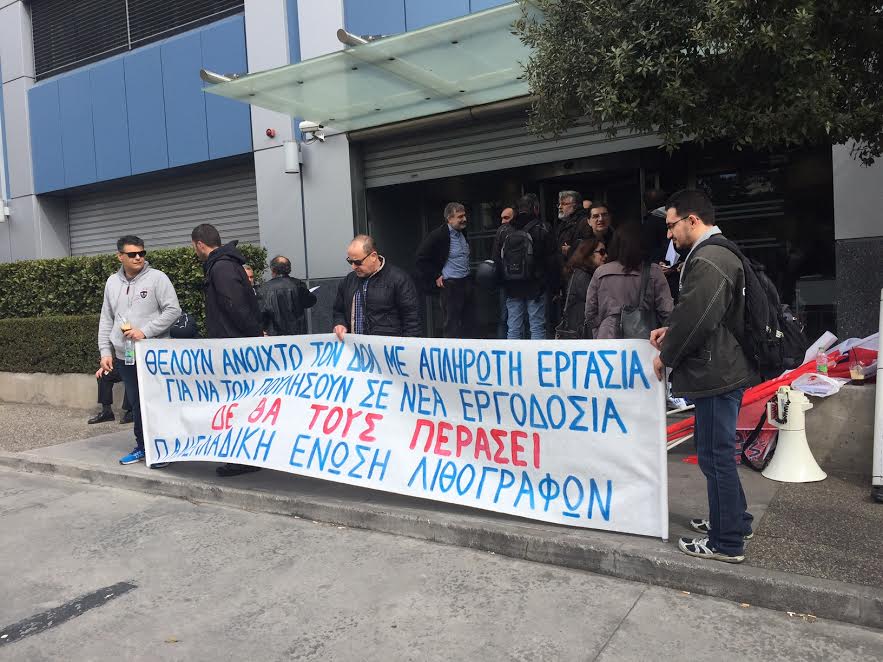 Συγκέντρωση έξω από το κτήριο του ΔΟΛ Συγκέντρωση έξω από το κτήριο του ΔΟΛ