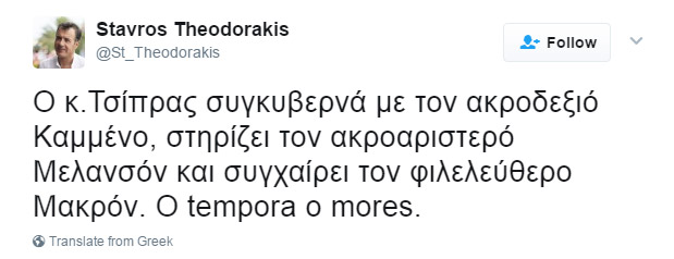 Το δηλητηριώδες σχόλιο του Θεοδωράκη για τη συνομιλία Τσίπρα-Μακρόν Το δηλητηριώδες σχόλιο του Θεοδωράκη για τη συνομιλία Τσίπρα-Μακρόν