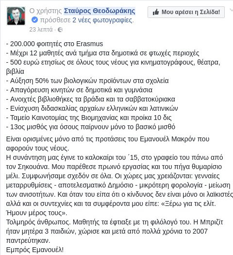 Το πρωινό Θεοδωράκη στον Σηκουάνα με τον Μακρόν: Κρουασάν, κρητικό μέλι και «Εμπρός Εμανουέλ!» Το πρωινό Θεοδωράκη στον Σηκουάνα με τον Μακρόν: Κρουασάν, κρητικό μέλι και «Εμπρός Εμανουέλ!»
