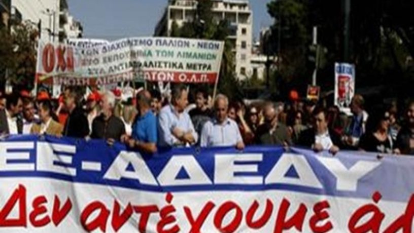 Στο συλλαλητήριο της ΔΕΘ το Νομαρχιακό Τμήμα της ΑΔΕΔΥ Λάρισας Στο συλλαλητήριο της ΔΕΘ το Νομαρχιακό Τμήμα της ΑΔΕΔΥ Λάρισας