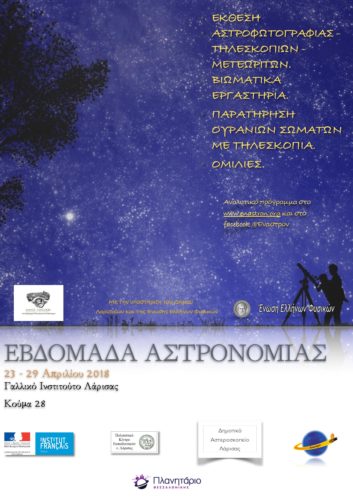 Ξεκινάει η "Εβδομάδα Αστρονομίας" στη Λάρισα Ξεκινάει η "Εβδομάδα Αστρονομίας" στη Λάρισα