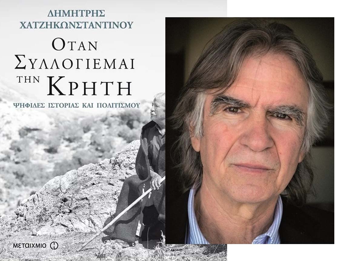 Ένας Λαρισαίος δάσκαλος γράφει για την Κρήτη Ένας Λαρισαίος δάσκαλος γράφει για την Κρήτη