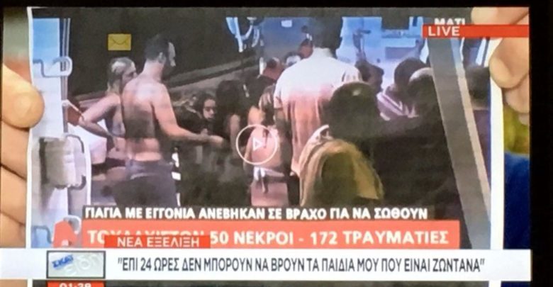 Μάτι : Θρίλερ με τα δίδυμα κορίτσια που αγνοούνται Μάτι : Θρίλερ με τα δίδυμα κορίτσια που αγνοούνται