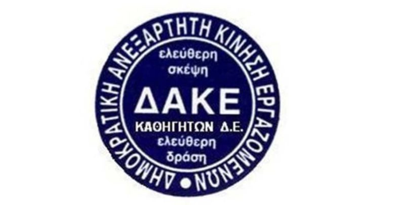 ΔΑΚΕ Καθηγητών Λάρισας: Εκλογές Αιρετών ΔΑΚΕ Καθηγητών Λάρισας: Εκλογές Αιρετών