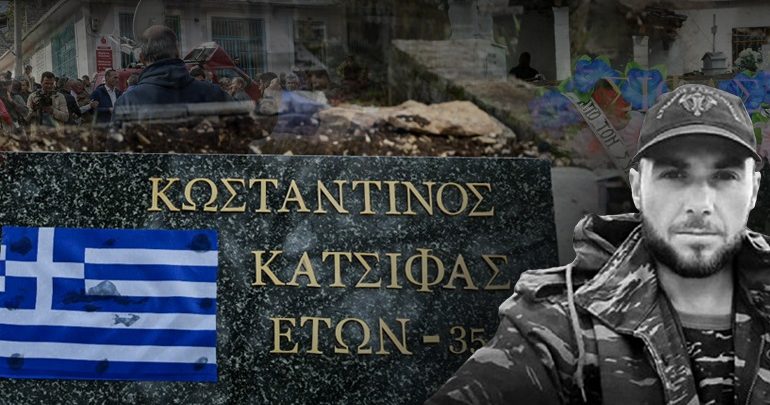 LIVE: Σε τεταμένο κλίμα η κηδεία του Κωνσταντίνου Κατσίφα LIVE: Σε τεταμένο κλίμα η κηδεία του Κωνσταντίνου Κατσίφα