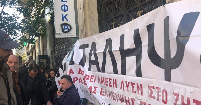 Καταλήψεις σε κτήρια του ΕΦΚΑ με αίτημα την πρόσληψη προσωπικού Καταλήψεις σε κτήρια του ΕΦΚΑ με αίτημα την πρόσληψη προσωπικού
