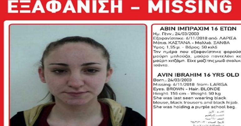 Εξαφανίστηκε 16χρονη από το Κουτσόχερο Λάρισας Εξαφανίστηκε 16χρονη από το Κουτσόχερο Λάρισας