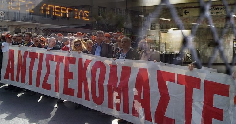 Γενική απεργία με πορείες και συλλαλητήρια Γενική απεργία με πορείες και συλλαλητήρια