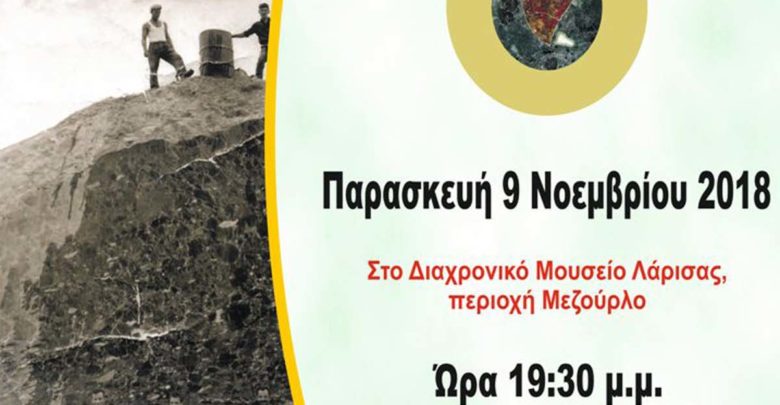 «Ο Πράσινος Θεσσαλικός Λίθος και τα Λατομεία της Χασάμπαλης» «Ο Πράσινος Θεσσαλικός Λίθος και τα Λατομεία της Χασάμπαλης»
