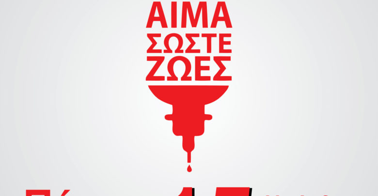 Εθελοντική αιμοδοσία την προσεχή Πέμπτη στη Δήμητρα Αγιάς Εθελοντική αιμοδοσία την προσεχή Πέμπτη στη Δήμητρα Αγιάς
