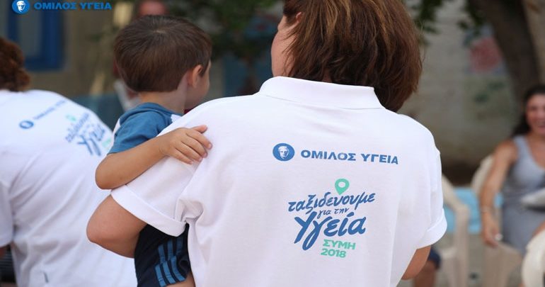 Όμιλος ΥΓΕΙΑ: Τιμητική διάκριση για το Πρόγραμμα "Ταξιδεύουμε για την Υγεία" Όμιλος ΥΓΕΙΑ: Τιμητική διάκριση για το Πρόγραμμα "Ταξιδεύουμε για την Υγεία"