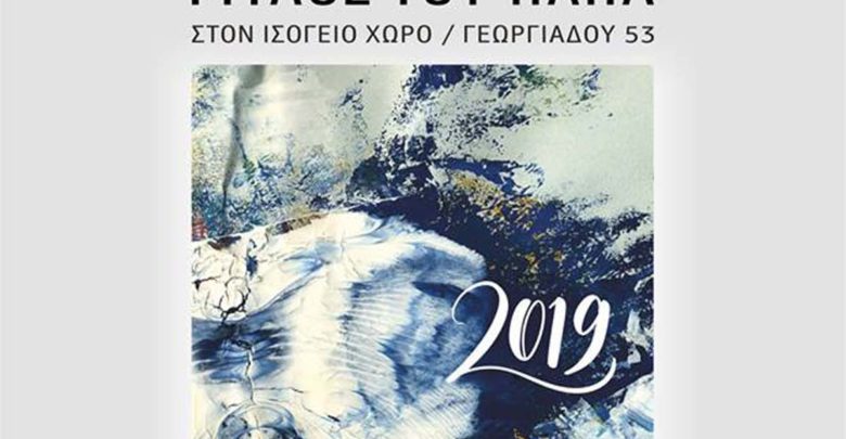 «Η Αγάπη είναι το Νόημα!» Παρουσίαση του ημερολογίου 2019 του Συλλόγου Καρκινοπαθών Λάρισας «Η Αγάπη είναι το Νόημα!» Παρουσίαση του ημερολογίου 2019 του Συλλόγου Καρκινοπαθών Λάρισας