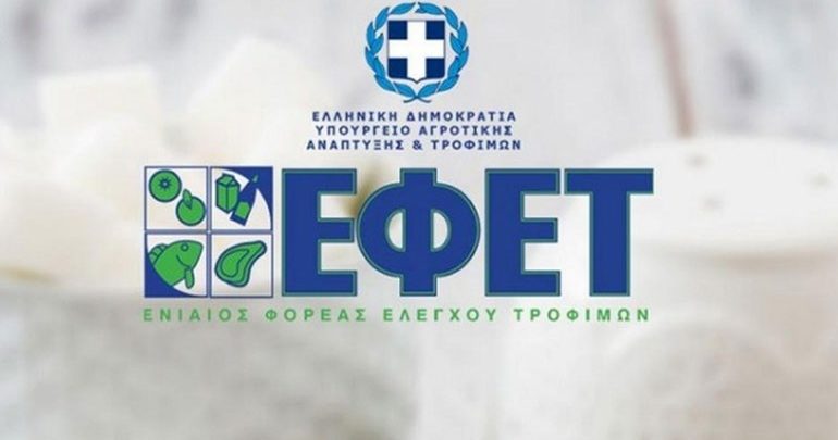 ΕΦΕΤ: Πρόστιμα ύψους 98.700 ευρώ σε επτά επιχειρήσεις ΕΦΕΤ: Πρόστιμα ύψους 98.700 ευρώ σε επτά επιχειρήσεις