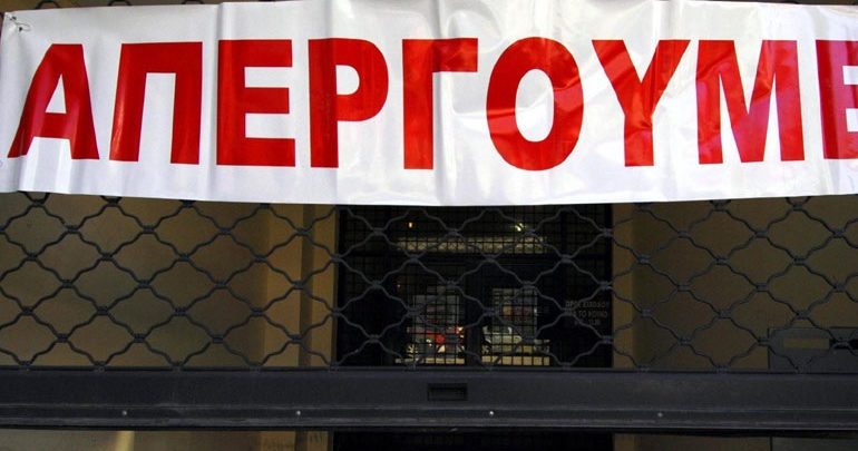 Πανελλαδική απεργία εργαζομένων στα ασφαλιστικά ταμεία Πανελλαδική απεργία εργαζομένων στα ασφαλιστικά ταμεία
