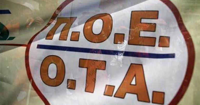ΑΔΕΔΥ: Στηρίζει την κινητοποίηση της ΠΟΕ-ΟΤΑ για το επίδομα επικίνδυνης και ανθυγιεινής εργασίας ΑΔΕΔΥ: Στηρίζει την κινητοποίηση της ΠΟΕ-ΟΤΑ για το επίδομα επικίνδυνης και ανθυγιεινής εργασίας