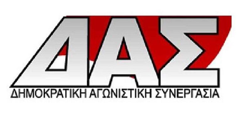 ΔΑΣ στο Σωματείο Ιδιωτικών Τεχνικών-Υπαλλήλων Ελασσόνας: Συνεχίζουμε στον δρόμο του αγώνα ΔΑΣ στο Σωματείο Ιδιωτικών Τεχνικών-Υπαλλήλων Ελασσόνας: Συνεχίζουμε στον δρόμο του αγώνα