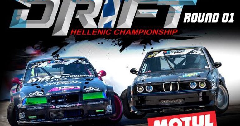 Πανελλήνιο Πρωτάθλημα Twin Drifting και Κύπελλο Street Legal Πανελλήνιο Πρωτάθλημα Twin Drifting και Κύπελλο Street Legal