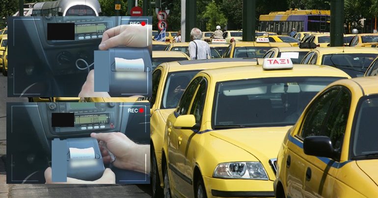 Σπείρα ταξιτζήδων με πειραγμένες ταμειακές μηχανές Σπείρα ταξιτζήδων με πειραγμένες ταμειακές μηχανές