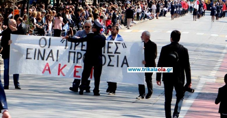 Συλλήψεις στα Τρίκαλα για παρέμβαση διαμαρτυρίας με πανό στην παρέλαση (βίντεο-φωτό) Συλλήψεις στα Τρίκαλα για παρέμβαση διαμαρτυρίας με πανό στην παρέλαση (βίντεο-φωτό)