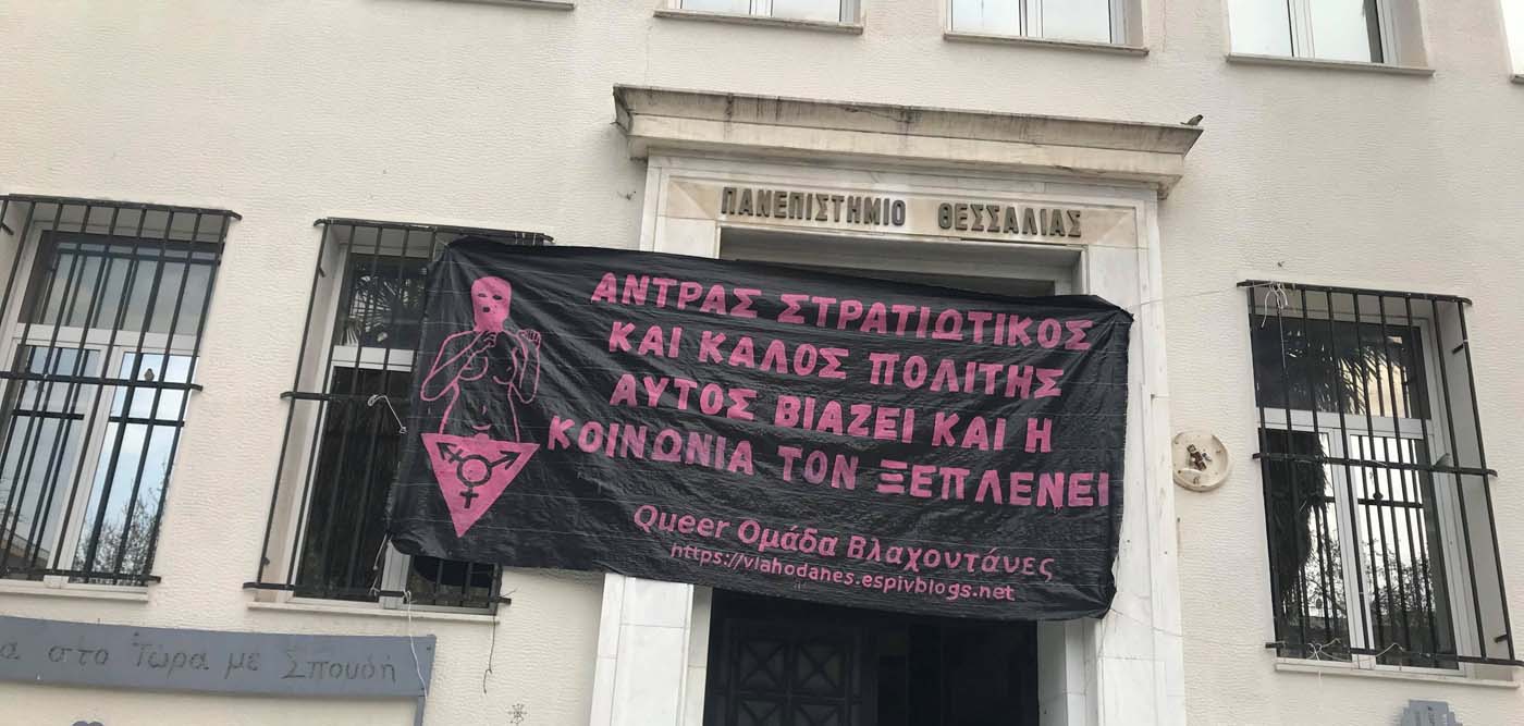 Σήκωσαν πανό διαμαρτυρίας στο κέντρο της Λάρισας για υπόθεση καταγγελίας βιασμού!