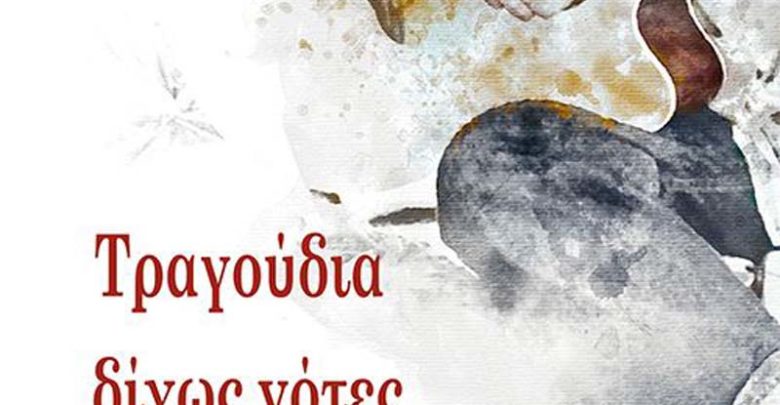 Παρουσιάζεται στη Λάρισα η πρώτη συλλογή ποιημάτων του Γρηγόρη Ζευγαρά Παρουσιάζεται στη Λάρισα η πρώτη συλλογή ποιημάτων του Γρηγόρη Ζευγαρά