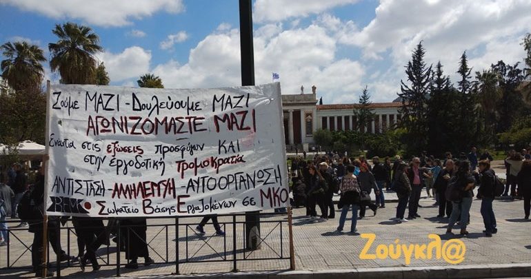 Συγκέντρωση εργαζομένων ΜΚΟ ενάντια στις εξώσεις προσφύγων Συγκέντρωση εργαζομένων ΜΚΟ ενάντια στις εξώσεις προσφύγων