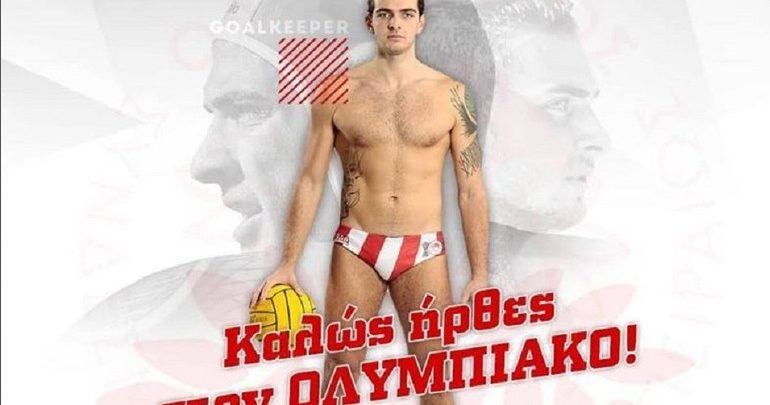 Πόλο: Ανακοίνωσε τον Ζερδεβά ο Ολυμπιακός Πόλο: Ανακοίνωσε τον Ζερδεβά ο Ολυμπιακός