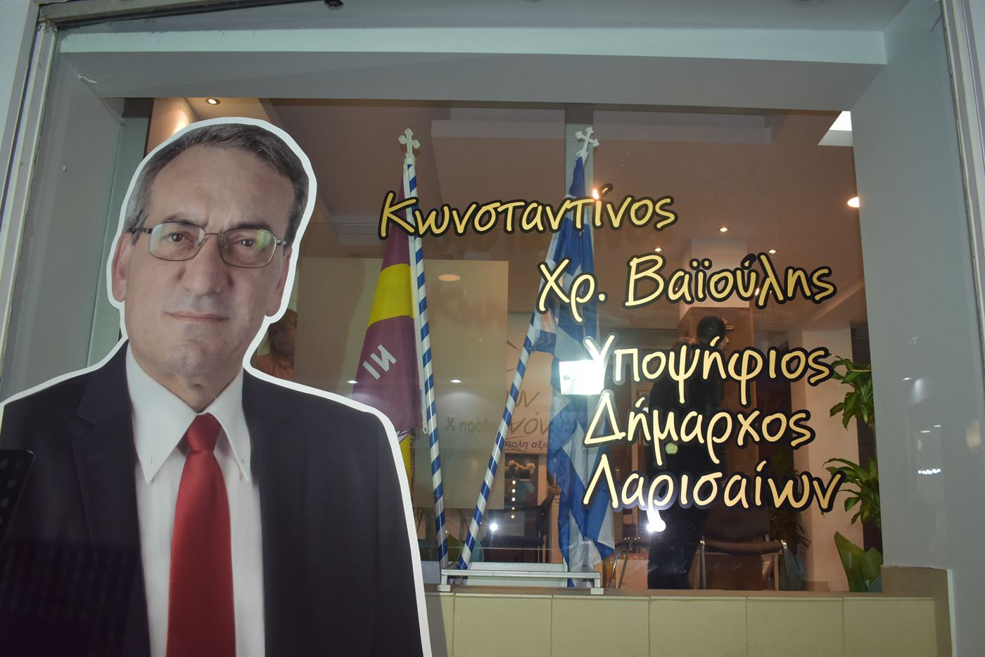 Εγκαινίασε το εκλογικό της κέντρο η δημοτική παράταξη «Λαρισαίων Κοινόν» (φωτο - βίντεο)