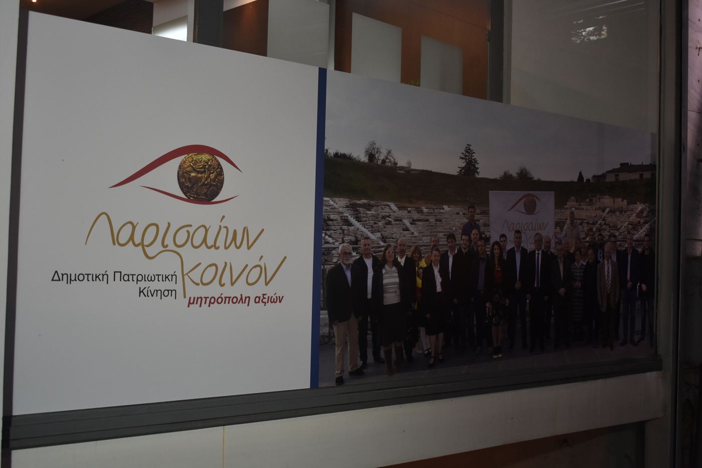 Εγκαινίασε το εκλογικό της κέντρο η δημοτική παράταξη «Λαρισαίων Κοινόν» (φωτο - βίντεο)
