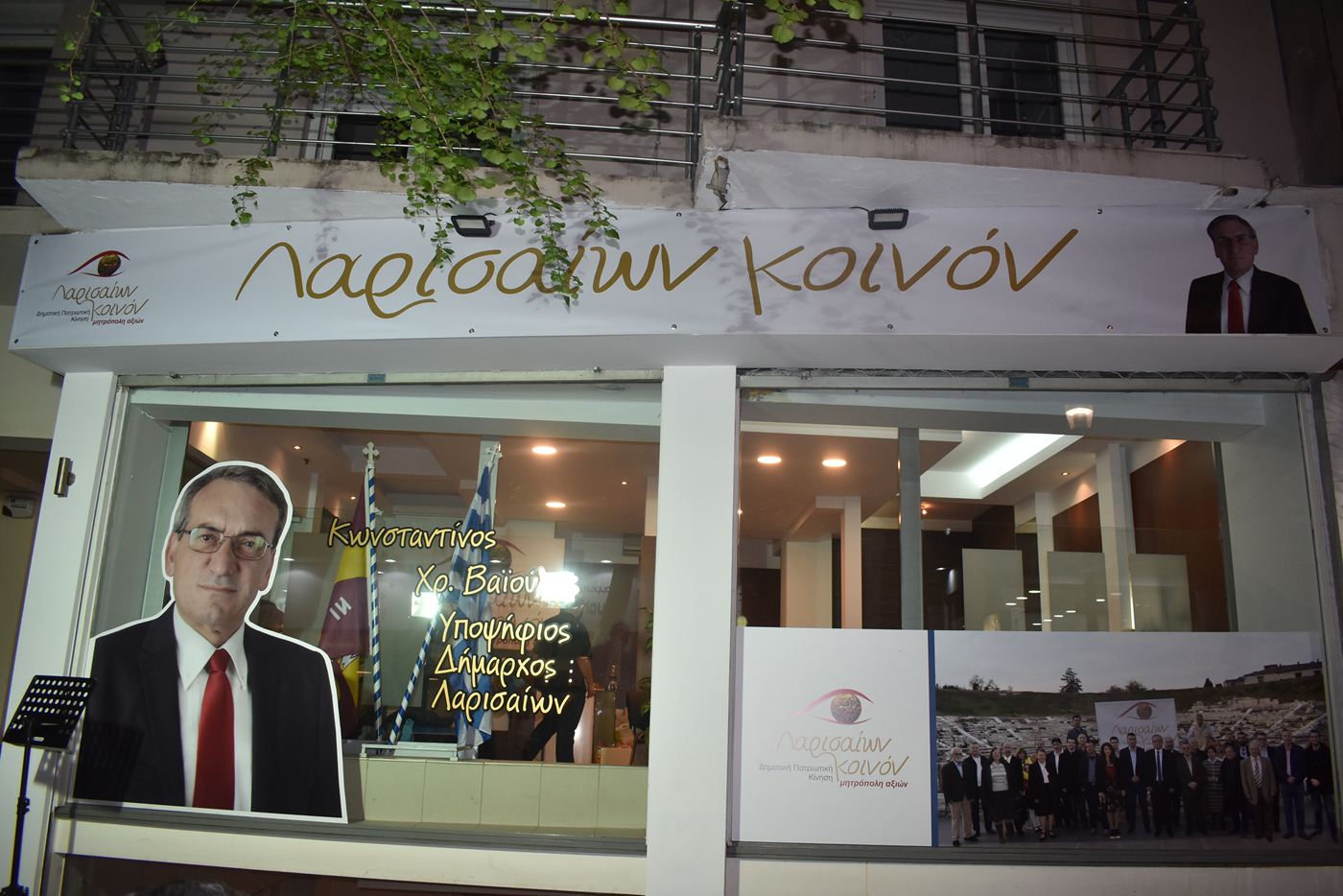 Εγκαινίασε το εκλογικό της κέντρο η δημοτική παράταξη «Λαρισαίων Κοινόν» (φωτο - βίντεο)