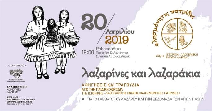 Οι "Αλησμόνητες Πατρίδες" στο Πνευματικό Κέντρο του Αβέρωφ Οι "Αλησμόνητες Πατρίδες" στο Πνευματικό Κέντρο του Αβέρωφ