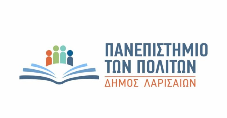 4 νέα εκπαιδευτικά προγράμματα ξεκινούν από το «Πανεπιστήμιο των Πολιτών» 4 νέα εκπαιδευτικά προγράμματα ξεκινούν από το «Πανεπιστήμιο των Πολιτών»