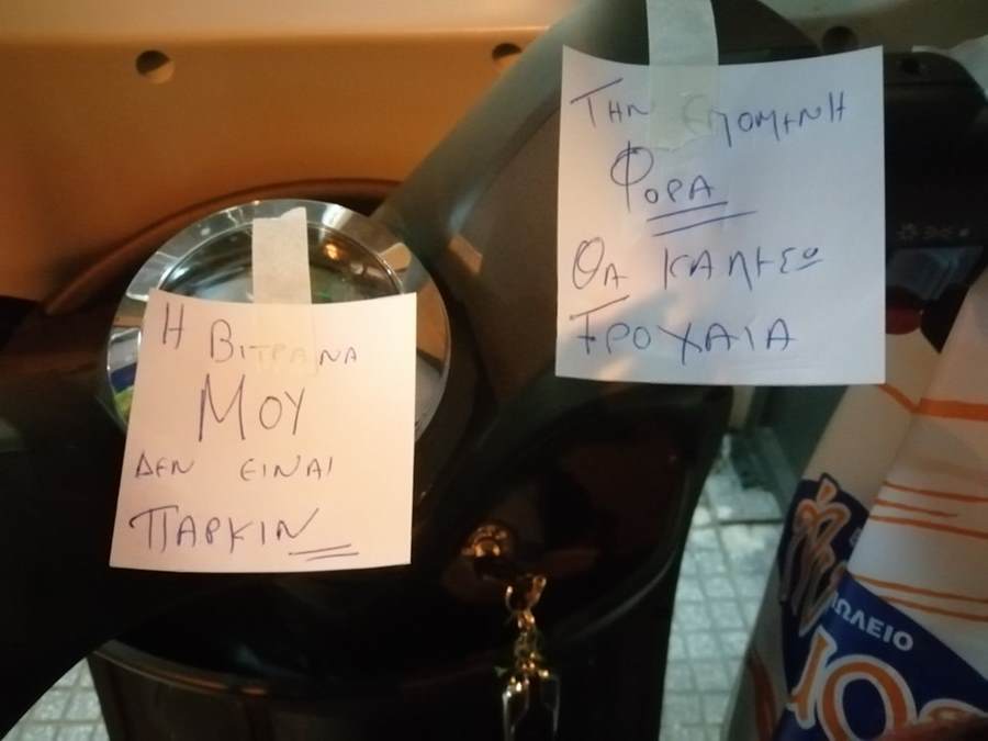 Τραγική τουλάχιστον η συμπεριφορά καταστηματάρχη στη Λάρισα σε κοπέλα με κινητικά προβλήματα (φωτο)