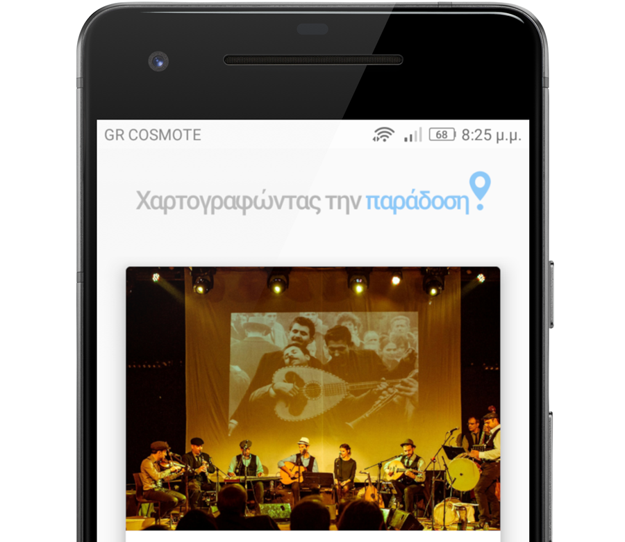 Λαρισαίοι δημιούργησαν εφαρμογή κινητών «για τα πανηγύρια...» (φωτο)