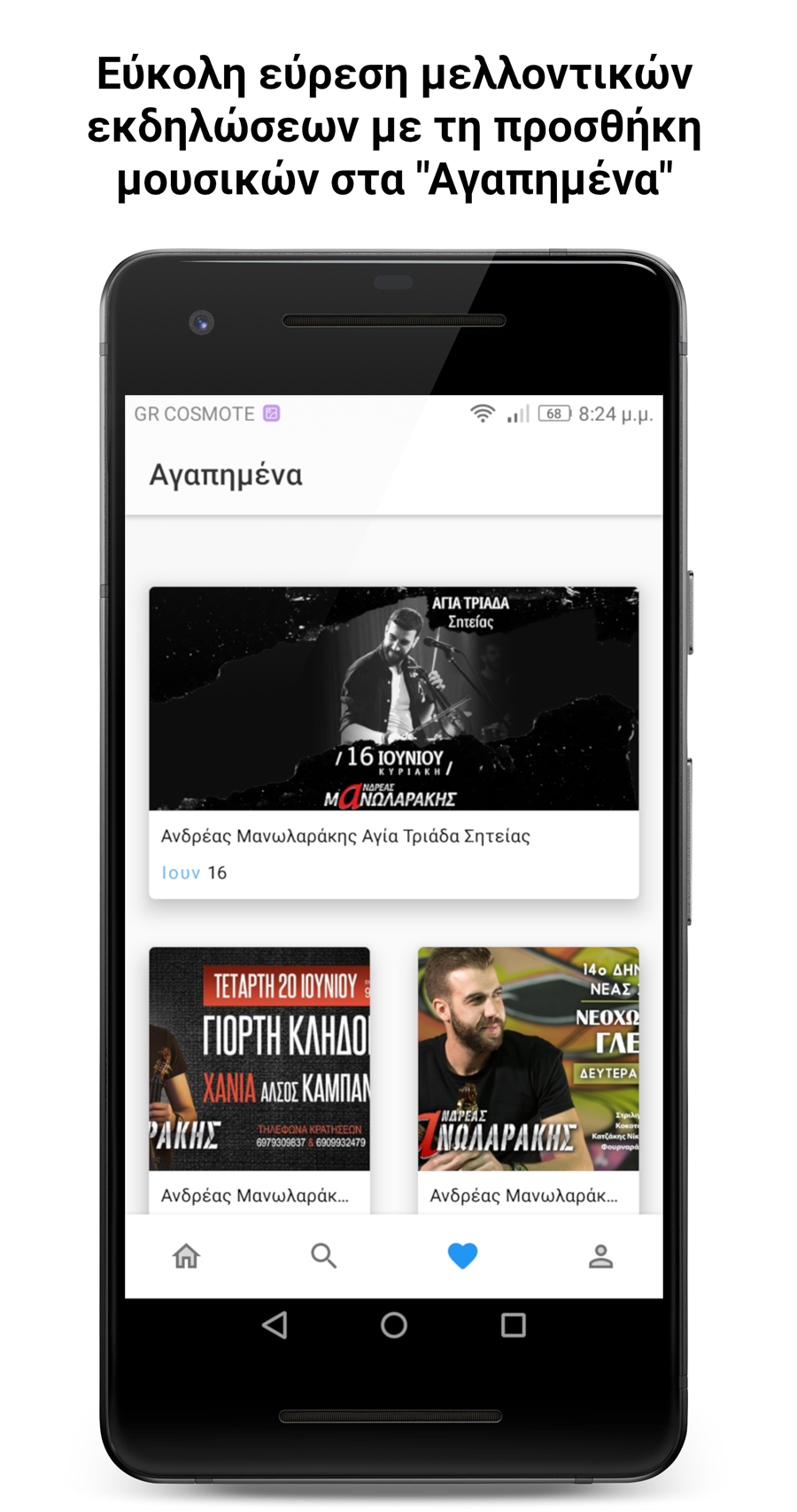 Λαρισαίοι δημιούργησαν εφαρμογή κινητών «για τα πανηγύρια...» (φωτο)