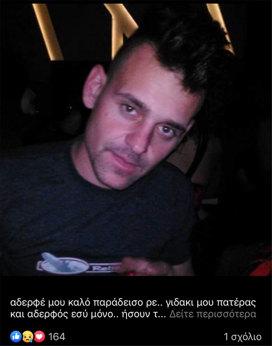 Τροχαίο στη Λάρισα: Τα δυο αδέρφια και το χτύπημα της μοίρας