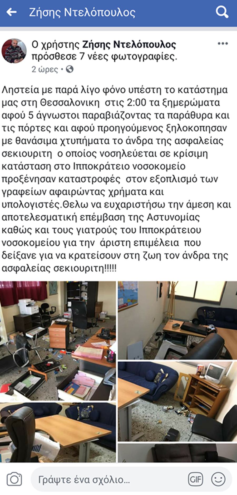 Ληστεία με απόπειρα φόνου στη μεταφορική εταιρεία Λαρισαίου επιχειρηματία (φωτο)