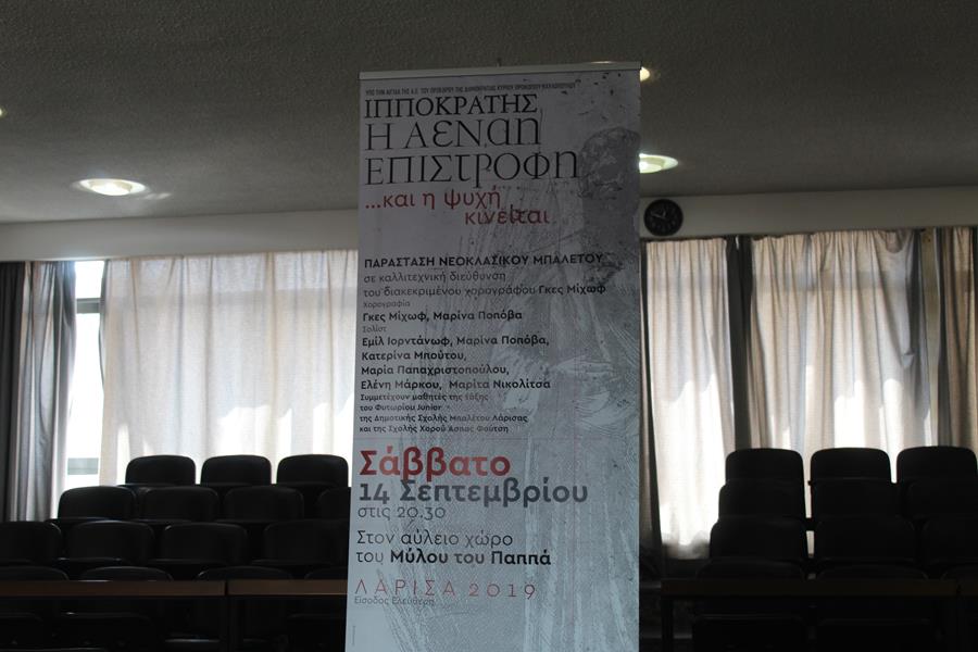 Σπουδαίες Ιπποκρατικές εκδηλώσεις στη Λάρισα με φόντο την ανάδειξη της πόλης ως ιπποκρατική (φωτο)