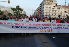 Δυναμική παρουσία του Ν.Τ. της ΑΔΕΔΥ ν. Λάρισας στο συλλαλητήριο της ΔΕΘ (φωτο)