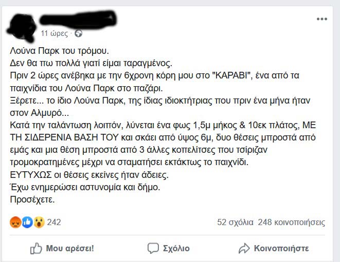 "Λούνα παρκ του τρόμου" κατήγγειλε Λαρισαίος γονιός - Το περιστατικό με την εξάχρονη κόρη του