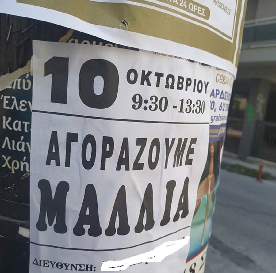 Απίστευτη τοιχοκολλημένη «αφίσα» στη Λάρισα: «Αγοράζουμε μαλλιά» (φωτο)