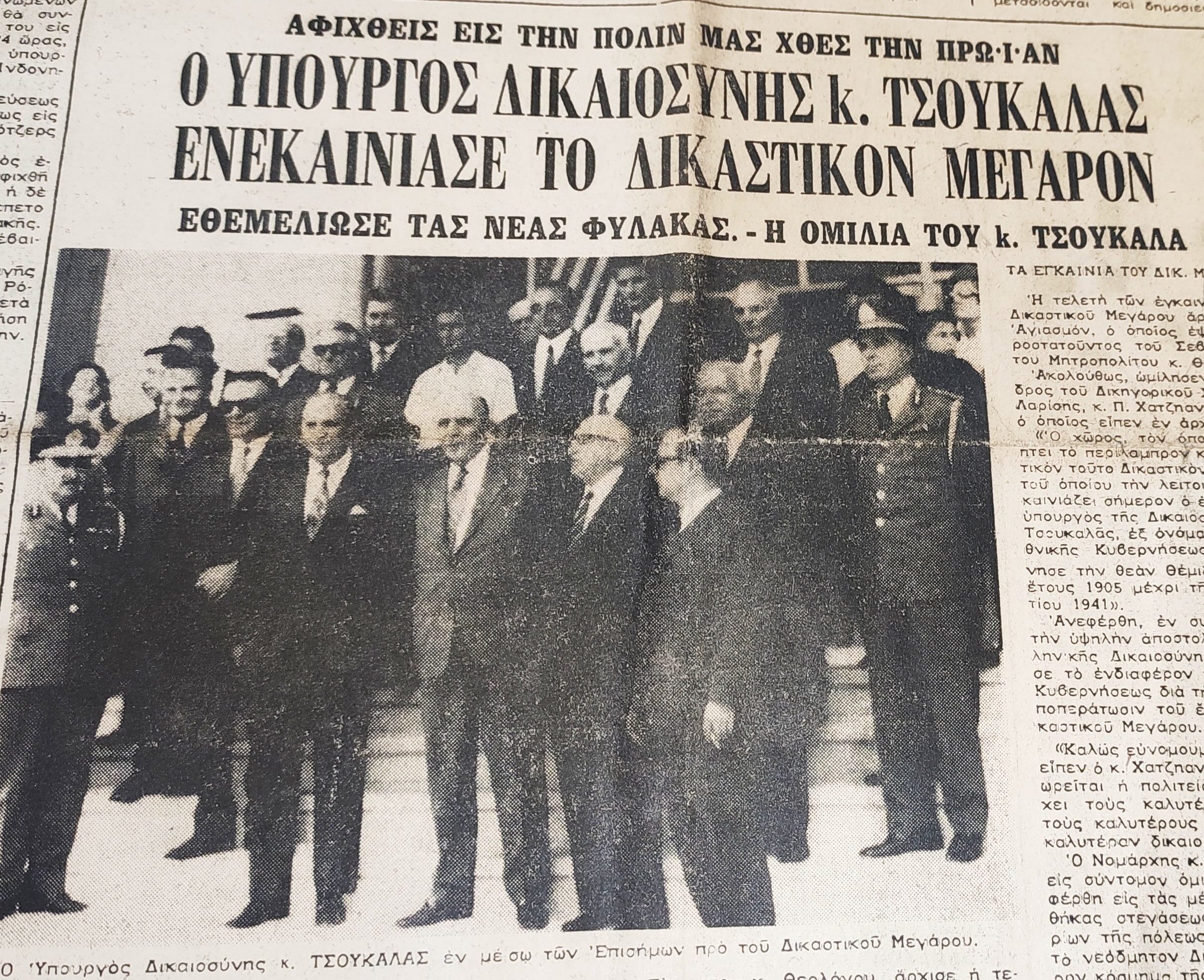 Ταξίδι στο χρόνο: Από τα πρώτα δικαστήρια της Λάρισας στο σημερινό Δικαστικό Μέγαρο (φωτο)